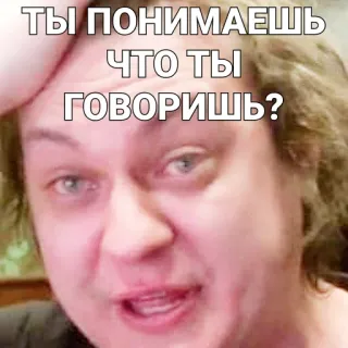 😶 ТЫ ПОНИМАЕШЬ ЧТО ТЫ ГОВОРИШЬ? Gesicht, Mann, russisch, Frage telegram sticker