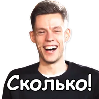 😀 Сколько! ruso, frase, pregunta, cuánto telegram sticker