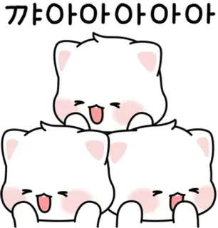 💬 꺄아아아아아아 gatto, carino, kawaii, adesivo, cartone animato telegram sticker