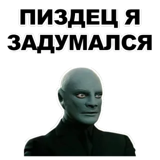 👤 ПИЗДЕЦ Я ЗАДУМАЛСЯ sticker, russian language, text, meme telegram sticker