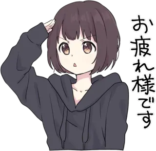 👍 お疲れ様です Anime, Giapponese, Ragazza, Carina, Felpa con cappuccio, Saluto, Saluti telegram sticker