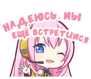 😉 надеюсь, мы ещё встретимся anime, lindo, saludo, pegatina telegram sticker