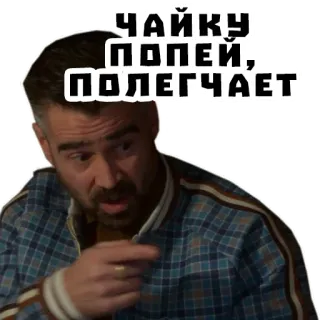 ☕️ ЧАЙКУ ПОПЕЙ, ПОЛЕГЧАЕТ รัสเซีย, ชา, วลี telegram sticker