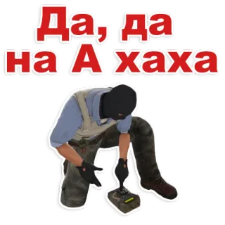 😊 Да, да, да на А хаха counterstrike, csgo, bomb, defuse, meme, gaming whatsapp sticker