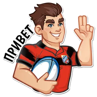 ✌ ПРИВЕТ salutation, russe, rugby, homme, bonjour, sport, dessin animé telegram sticker
