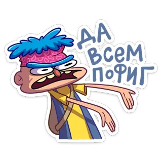 😕 ДА ВСЕМ ПОФИГ dessin animé, personnage, expression, insulte, russe telegram sticker
