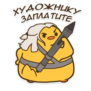 💵 ХУДОЖНИКУ
ЗАПЛАТИТЕ Künstler, Ente, Cartoon, Zahlen, Lustig, Text telegram sticker