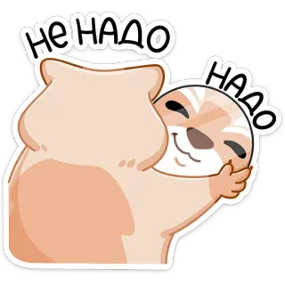 🎭 НЕ НАДО สลอธ, น่ารัก, สัตว์, ตลก, ภาพประกอบ, การ์ตูน whatsapp sticker