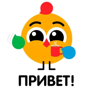 👋 ПРИВЕТ! hallo, gruß, russisch, huhn, kaffee telegram sticker