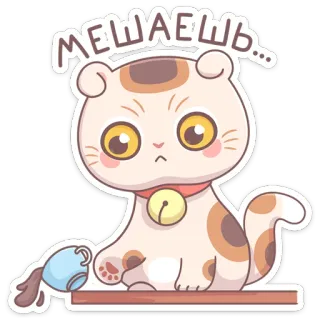😠 МЕШАЕШЬ... кот, милый, раздраженный, расстроенный, кофе, пролитый кофе whatsapp sticker