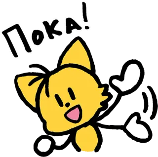 👋 Пока! cat, wave, farewell, greeting, bye, cartoon telegram sticker