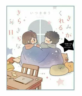 💑 きみが くれる、 きらきらな
画になる mono, kawaii, estilo anime, amistad, manta, tierno telegram sticker