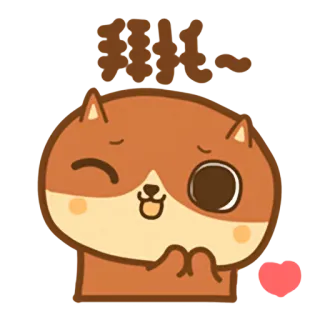 😘 吼～ kartun, hewan, imut, stiker, animasi, kawaii telegram sticker