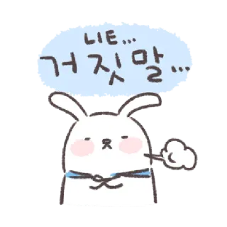🐰 LIE...
거짓말... kelinci, berbaring, kesal, frustrasi, kartun, imut, korea telegram sticker