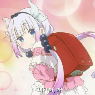 😌 Kanna Kamui Miss Kobayashi's Dragon Maid 이거 봐, 봐! アニメ, カンナカムイ, ドラゴンメイド, リュック, 学校, かわいい, カワイイ telegram sticker