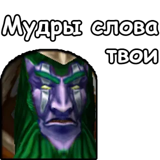 ☝️ Мудры слова твои personaggio, saggezza, faccia, fantasia telegram sticker