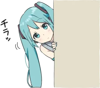 😶 Hatsune Miku チラッ Anime, garota, fofa, Vocaloid, Miku, Hatsune Miku, espiando, tímida whatsapp sticker