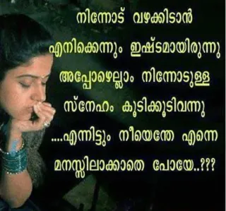 💌 നിന്നോട് വഴക്കിടാൻ
എനിക്കെന്നും ഇഷ്ടമായിരുന്നു
അപ്പോഴെല്ലാം നിന്നോടുള്ള
സ്നേഹം കൂടിക്കൂടിവന്നു
.....എന്നിട്ടും നീയെന്തേ എന്നെ
മനസ്സിലാക്കാതെ പോയേ..??? telegram sticker
