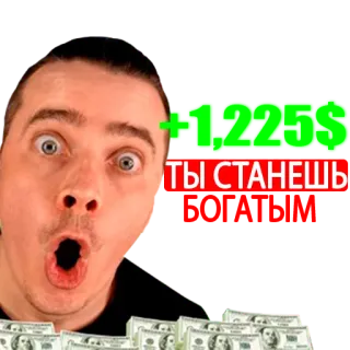💳 +12200 ТЫ СТАНЕШЬ telegram sticker