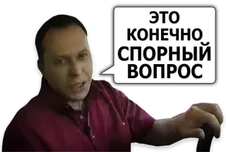 😣 ЭТО КОНЕЧНО СПОРНЫЙ ВОПРОС russe, homme, bulle, question, débat telegram sticker