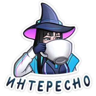 ☕️ ИНТЕРЕСНО แม่มด, ชา, น่าสนใจ, หมวก, ผู้หญิง, การ์ตูน, สติกเกอร์ telegram sticker