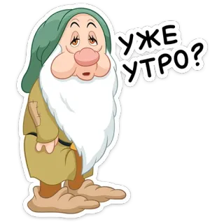 ☀️ Уже утро? schläfrig, Zwerg, Cartoon, Morgen, müde telegram sticker