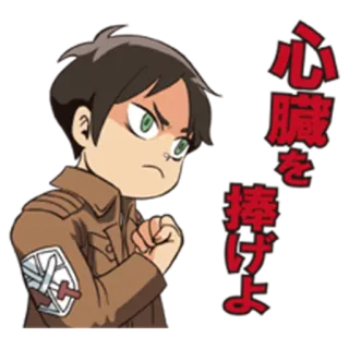☹ Eren Yeager Attack on Titan 心臓を捧げよ Anime, Manga, L'Attaque des Titans, Eren Jaeger, Militaire, Shingeki no Kyojin telegram sticker