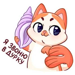 🤪 Я звоню в дурку kucing, binatang, kartun, teks, kerang telegram sticker