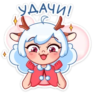 🙌 УДАЧИ! Аниме, Милый, Олень, Удача, Блестки whatsapp sticker