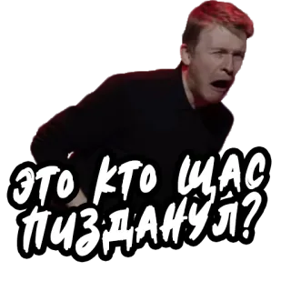 🤨 ЭТО КТО ЩАС ПИЗДАНУЛ? Meme, geschockt, russisch, Reaktion, Ausdruck telegram sticker