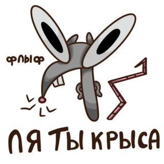 😡 пя ты крыса animale, roditore, ratto, cartone animato, adesivo, carino, divertente telegram sticker