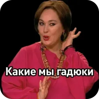 🫥 Larisa Guzeeva Let's Get Married Какие мы гадюки telegram sticker