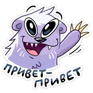 👋 ПРИВЕТ-ПРИВЕТ мультфильм, приветствие, монстр, милый, привет, машет telegram sticker