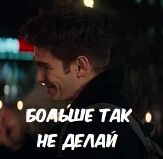 😳 БОЛЬШЕ ТАК НЕ ДЕЛАЙ telegram sticker