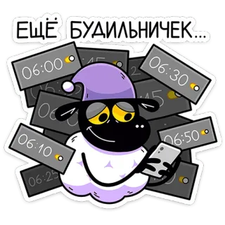 🥱 ЕЩЁ БУДИЛЬНИЧЕК... schaap, wekker, slaperig, ochtend, wakker worden, cartoon, schattig whatsapp sticker