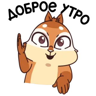 ☀️ wiewiórka, zwierzę, kreskówka, gest, uroczy, emoji telegram sticker