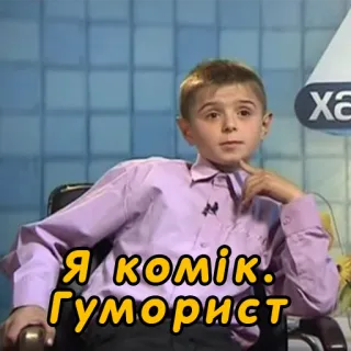 🤡 Я комік. Гуморист 코미디언, 유머, 아이, 웃긴, 농담 telegram sticker