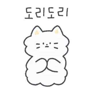 💬 도리도리 chat, animal, mignon, kawaii, coréen, texte, illustration whatsapp sticker