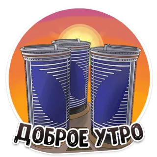 🌅 ДОБРОЕ УТРО bom dia, russo, café, nascer do sol, manhã telegram sticker