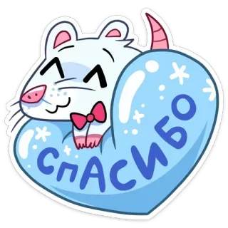 🔹 СПАСИБО topo, grazie, cuore, carino, animale telegram sticker