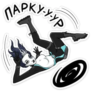 🙃 Паркур ปาร์กัวร์, แอ็กชัน, กีฬา, สตันท์, รัสเซีย telegram sticker