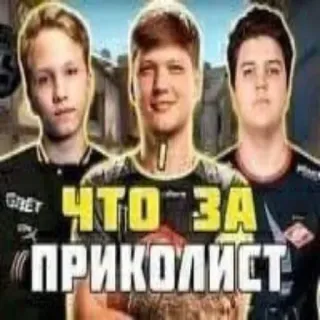 🎱 ЧТО ЗА «ПРИКОЛИСТ 사람들, 러시아어 텍스트, 얼굴, 그룹, 밈 whatsapp sticker