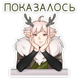 😕 ПОКАЗАЛОСЬ elf, anime, fantasy, character, sticker telegram sticker
