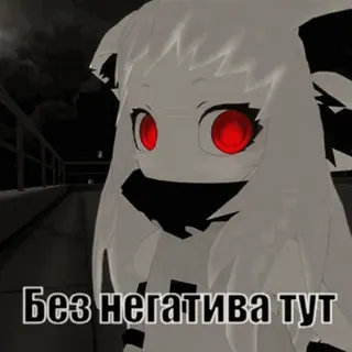 🌟 Без негатива тут gadis anime, kartun, mata merah, rusia, tanpa negativitas telegram sticker