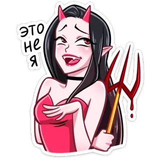 😬 ЭТО НЕ Я дьявол, демон, рога, мультик, женщина telegram sticker