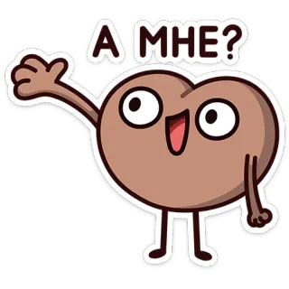 😀 А МНЕ? cartoon, character, question, cute telegram sticker