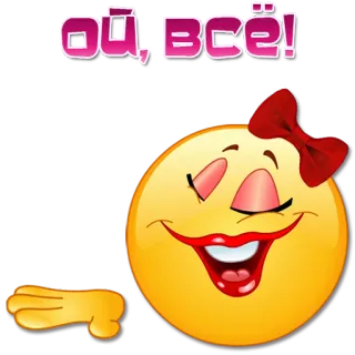 😀 Ой, все! 表情符号, 脸, 蝴蝶结, 可爱 telegram sticker