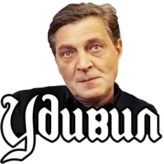 😄 Удивил мужчина, лицо, русский, текст, сюрприз telegram sticker