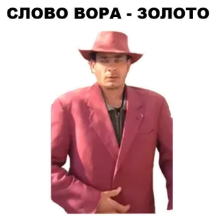 🥇 СЛОВО ВОРА - ЗОЛОТО telegram sticker
