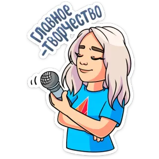 🎵 Главное -ТВОРЧЕСТВО micrófono, canto, música, dibujos animados, arte, creatividad, mujer telegram sticker
